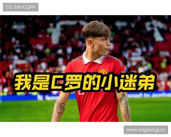 加纳乔的上限在哪？解析其成长为顶级边锋的关键制约与潜力